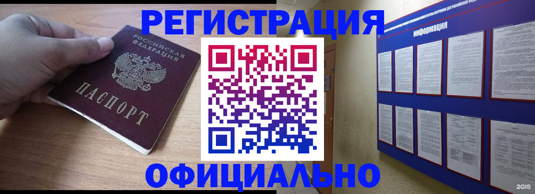 временная регистрация для школы в Туле